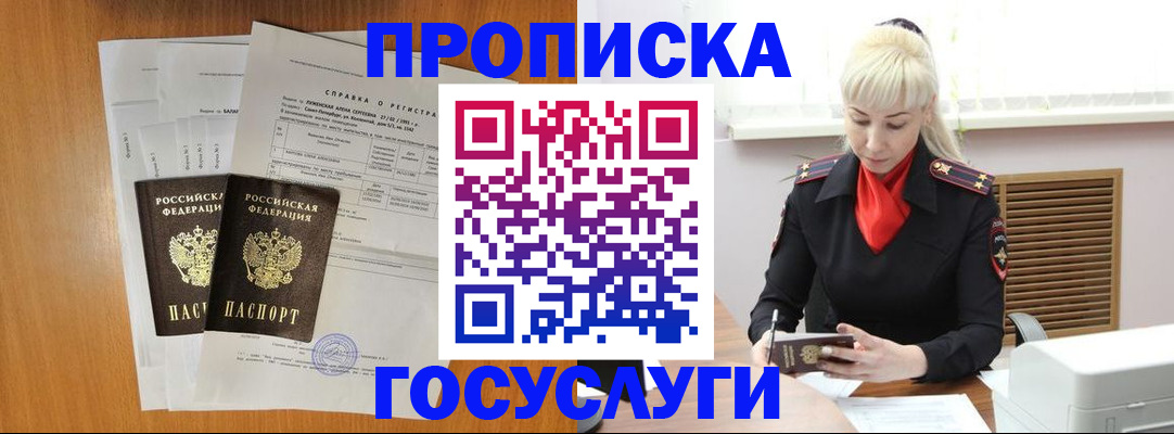 прописка иностранных граждан в Мценске