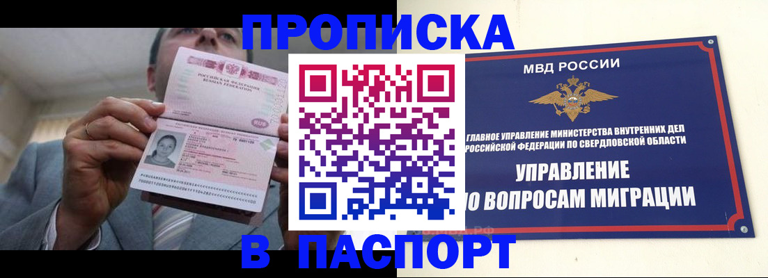 временная регистрация для школы в Мценске