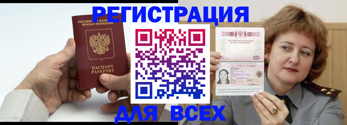 временная регистрация купить в Мценске