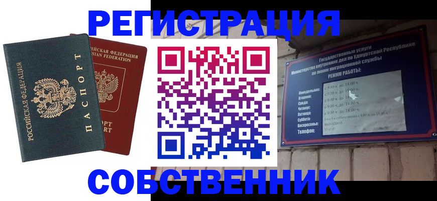 прописка 2025 в Мценске