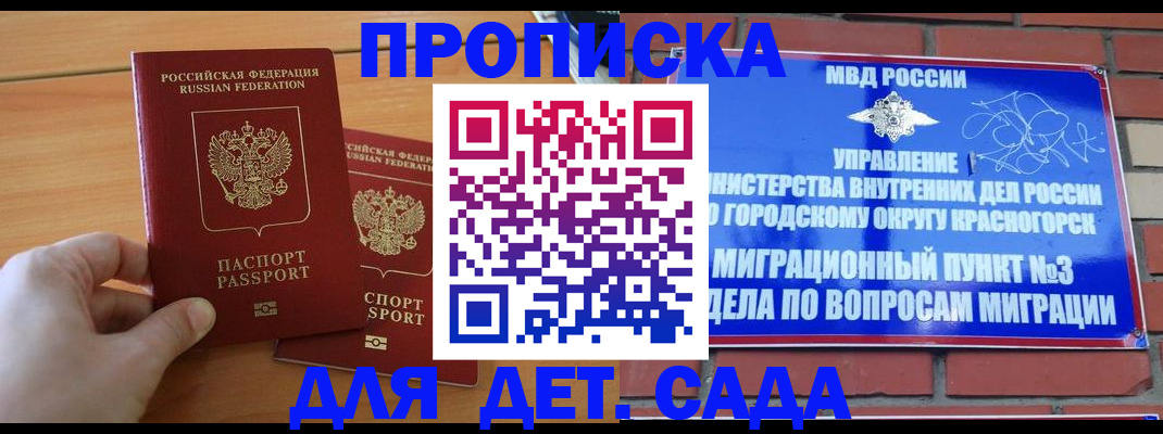 временная прописка в Мценске